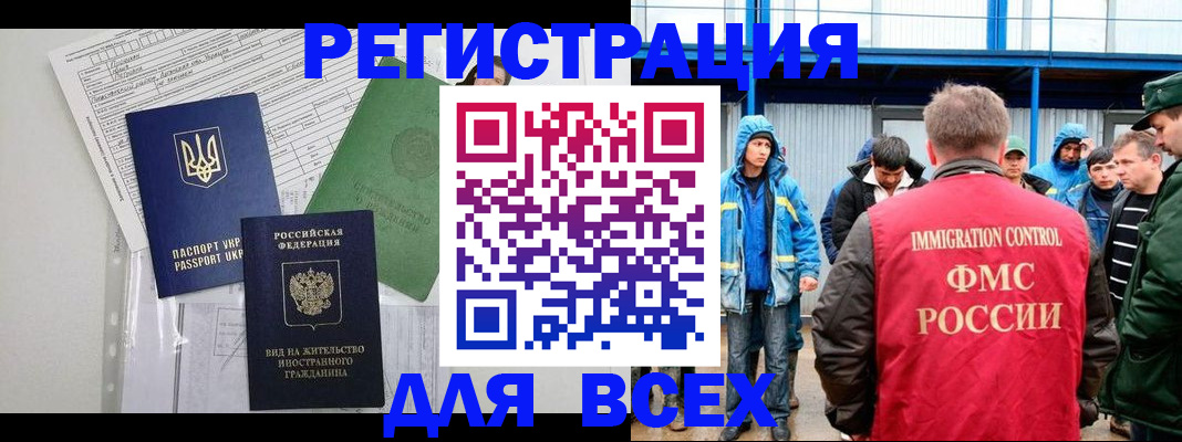 прописка для работы в Урюпинске