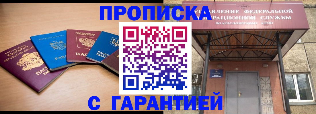 прописка законно в Урюпинске